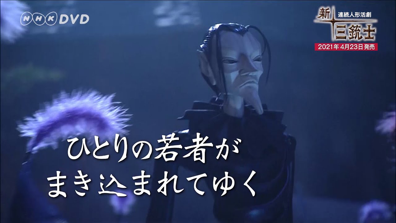 連続人形活劇 新・三銃士（新価格）DVD-BOX 全8枚｜幼児・子ども番組｜DVD