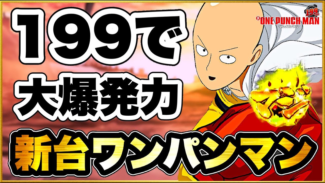 パチンコ新台 Pワンパンマン199ver. 先行導入実践 ライトミドルとは