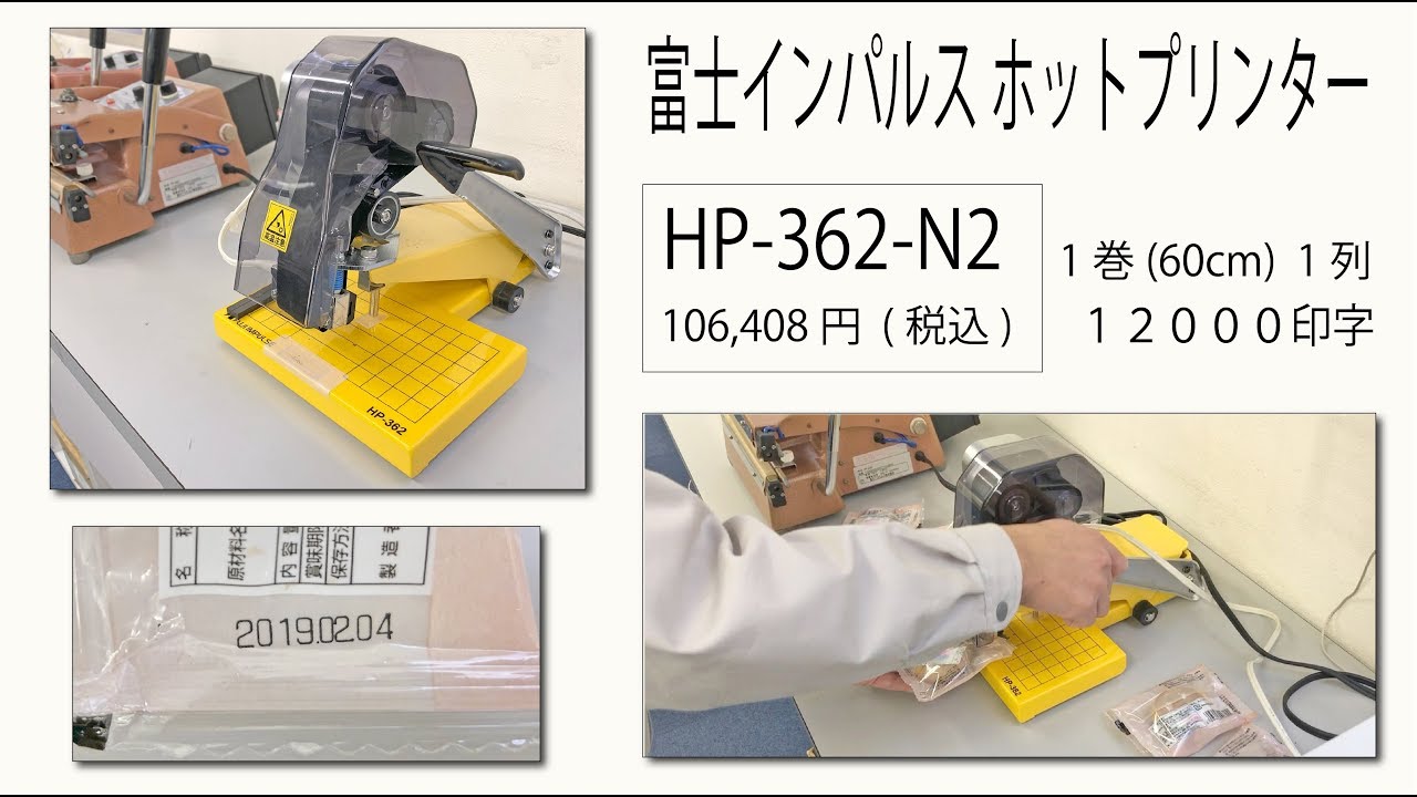 富士インパルス ホットプリンター HP 362 N2 - YouTube