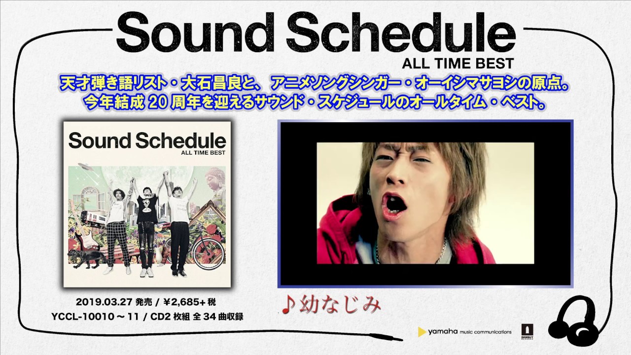 Sound Schedule ALL TIME BEST | Sound Schedule | ヤマハミュージック