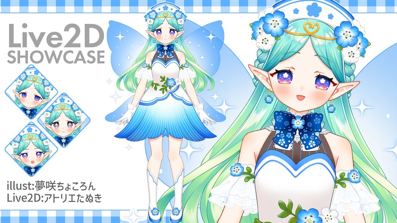 限定1点】ネモフィラの妖精ちゃん【VTS対応】 | VTuber魂募集カタログ