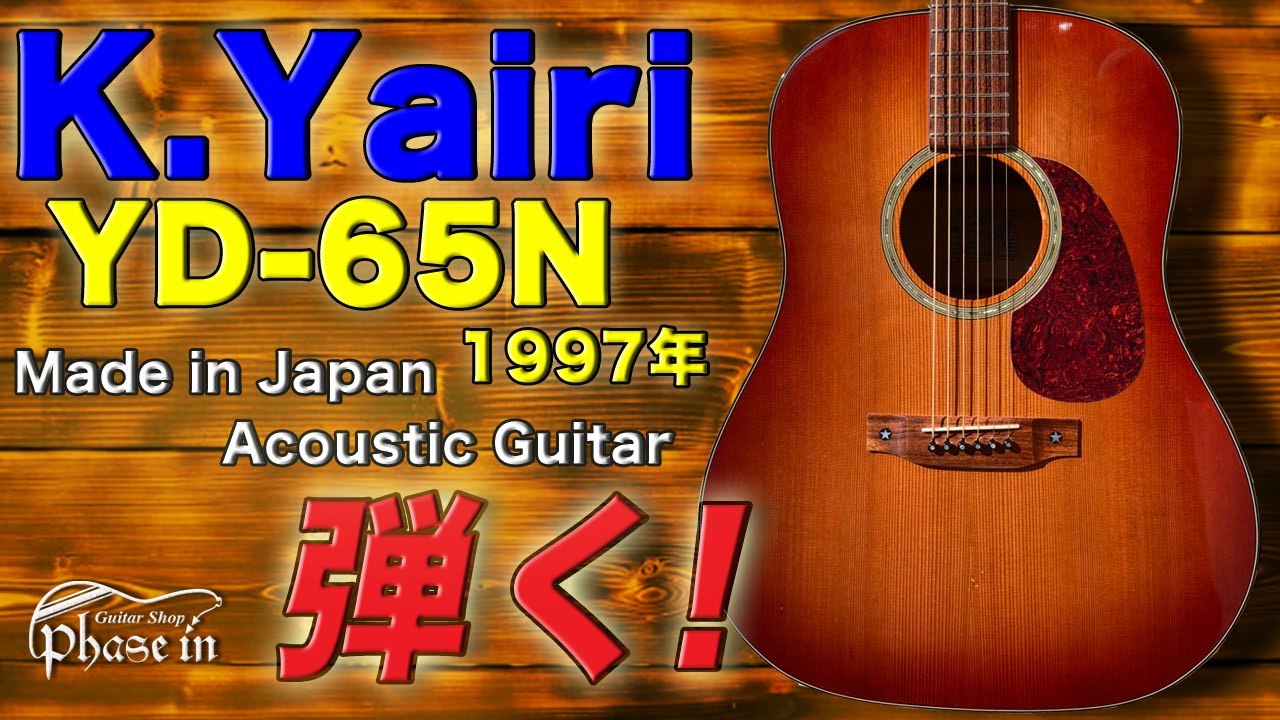 K.Yairi YD-65N / 1997年 弾く！ - YouTube