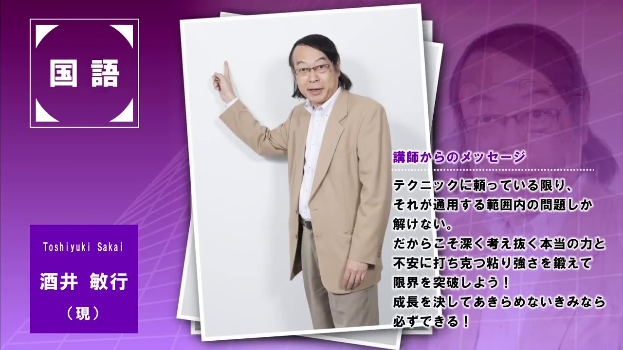 代々木ゼミナール（予備校） | 講師紹介