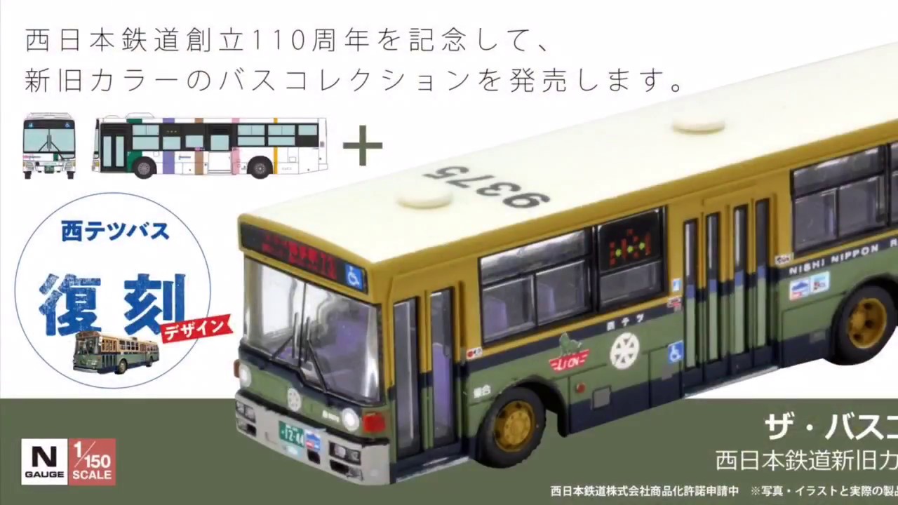 ザ・バスコレクション | ジオコレ | トミーテック