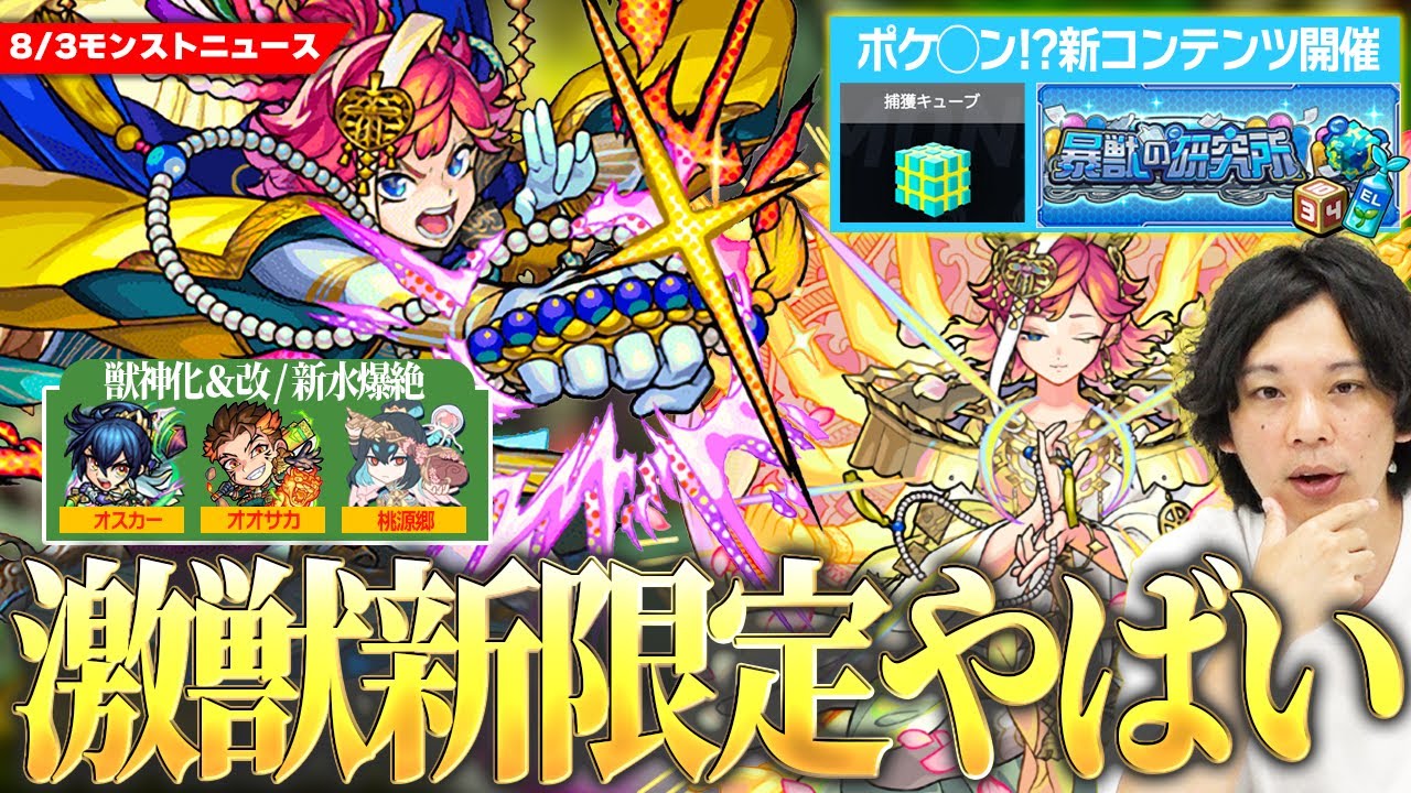 モンスト】天魔9完全崩壊！？激獣神祭新限定『サトリ』登場！報酬激