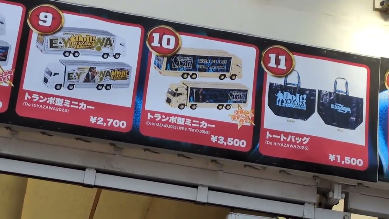 矢沢永吉グッズ売り場】2025.11.8東京ドーム - YouTube
