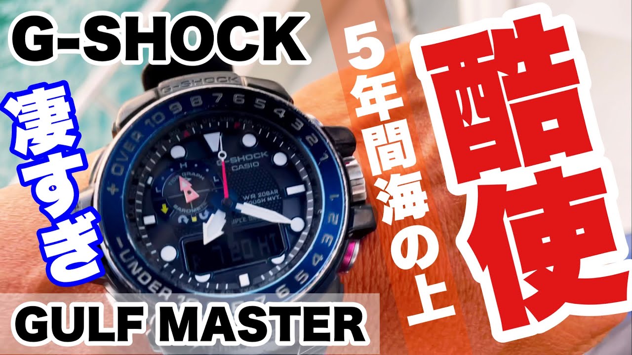 G-SHOCK Gulfmaster GWN-1000B Review: Five Years of Use [Under