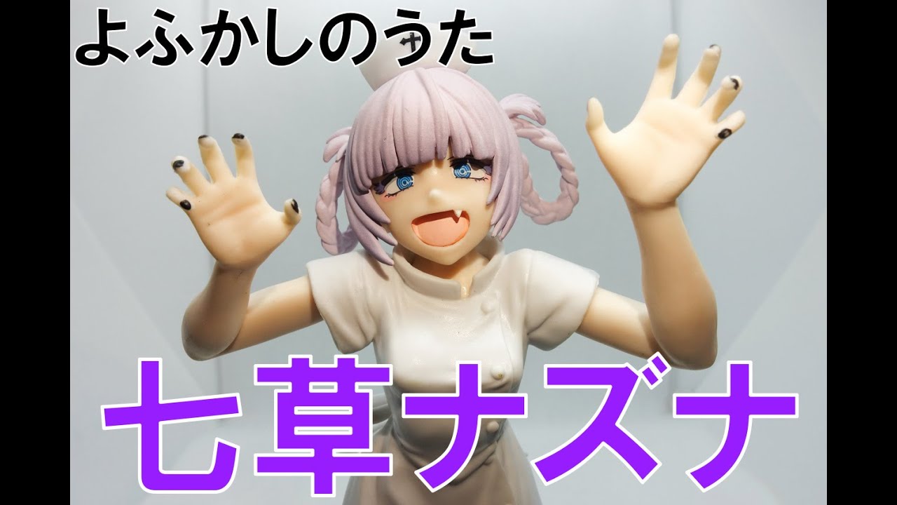 プライズ】よふかしのうたプレミアムフィギュア“七草ナズナ”ナース服