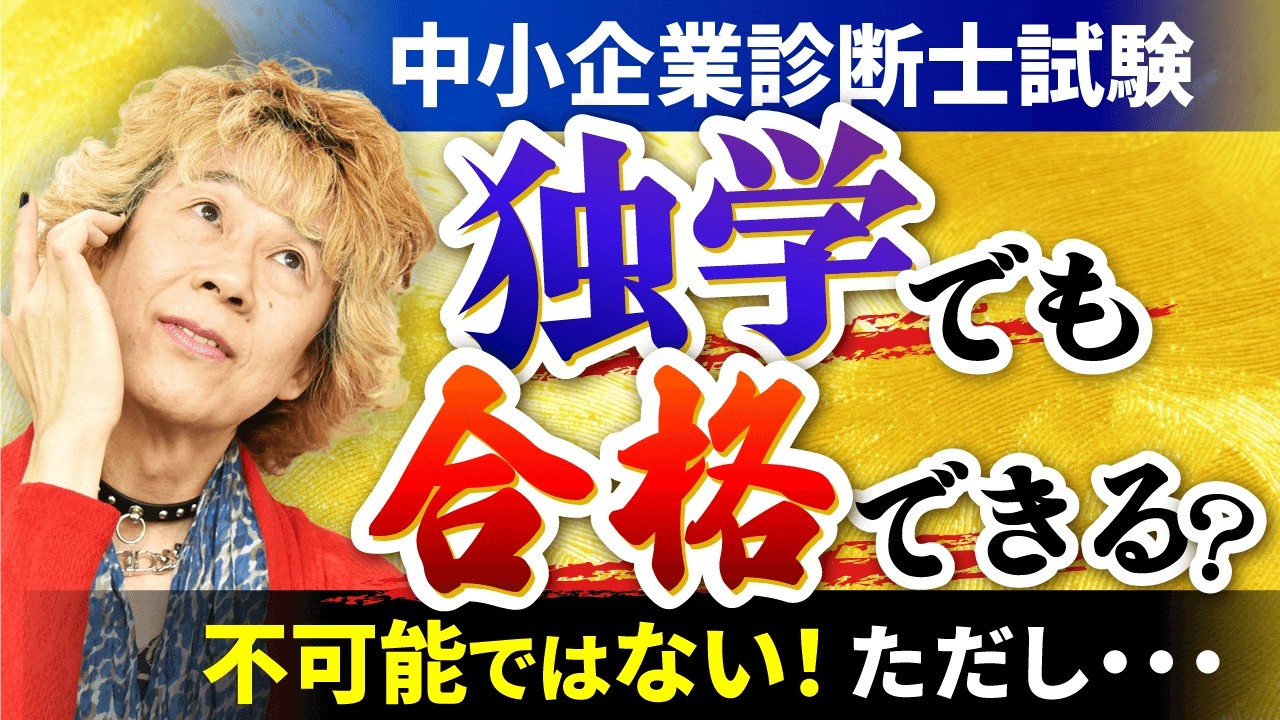 Small and Medium Enterprise Management Consultant Examination] Can