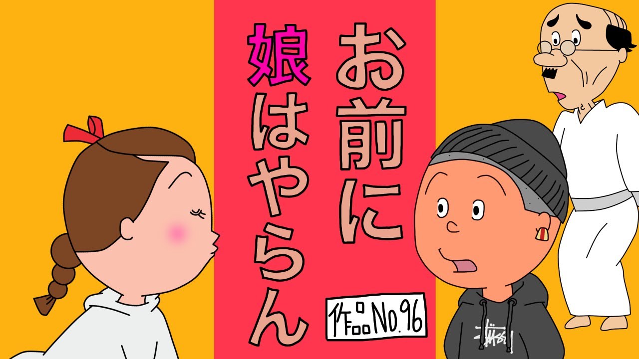 サザエさんブラック96 - YouTube