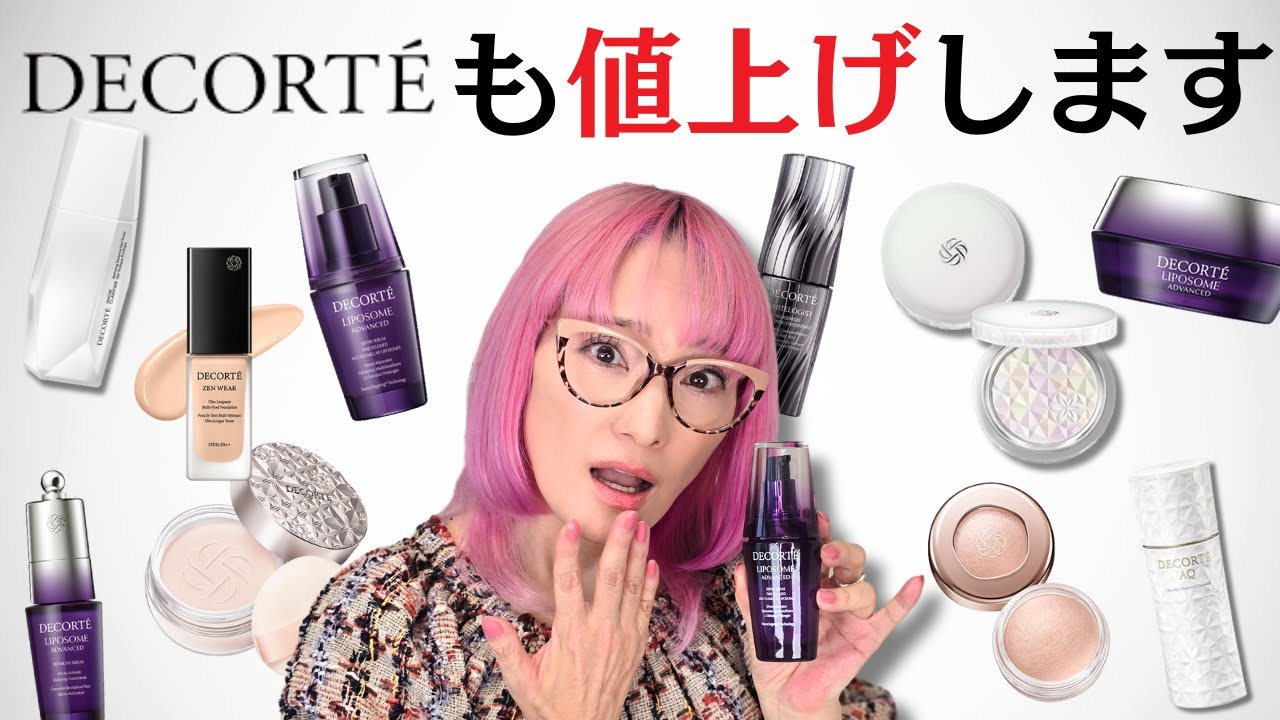 COSME DECORTE] Prices increase on June 1st! 10 items buyers will
