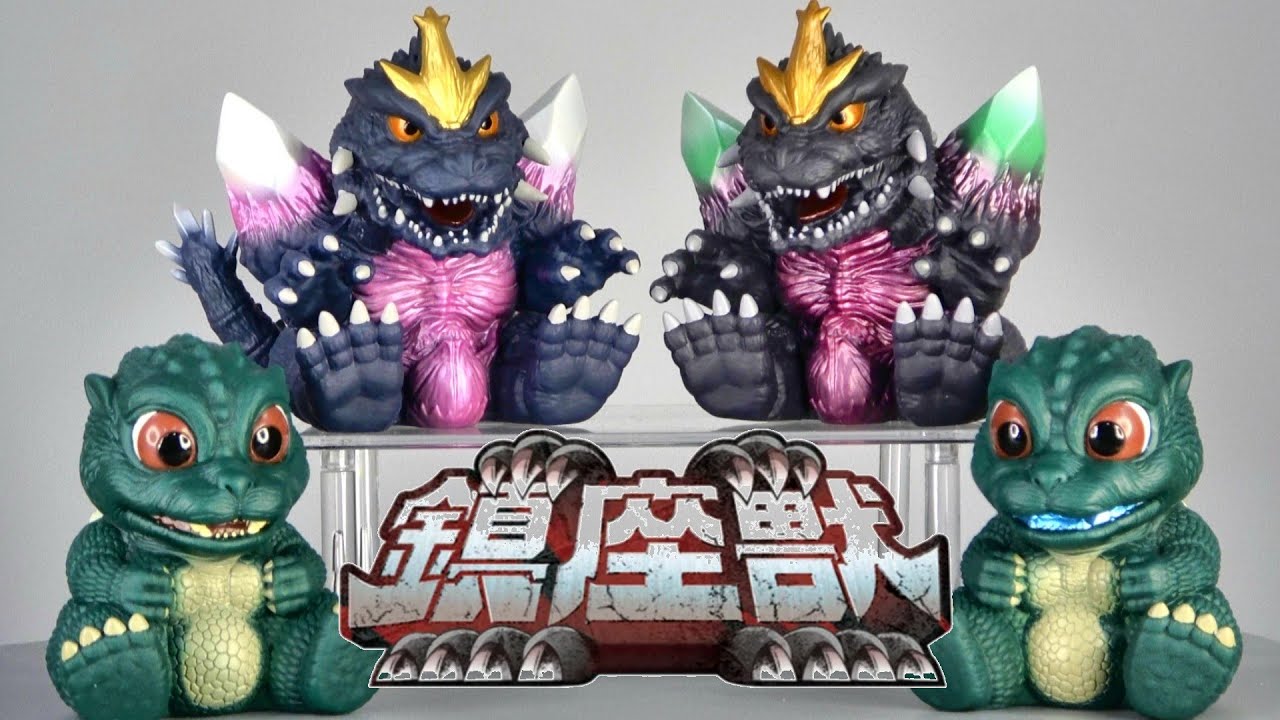 鎮座獣】《スペースゴジラ》＆《リトルゴジラ》各2種 開封レビュー