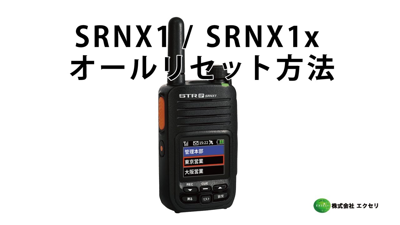 SRNX1 / SRNX1x | YAESU(スタンダードホライゾン) | 無線機