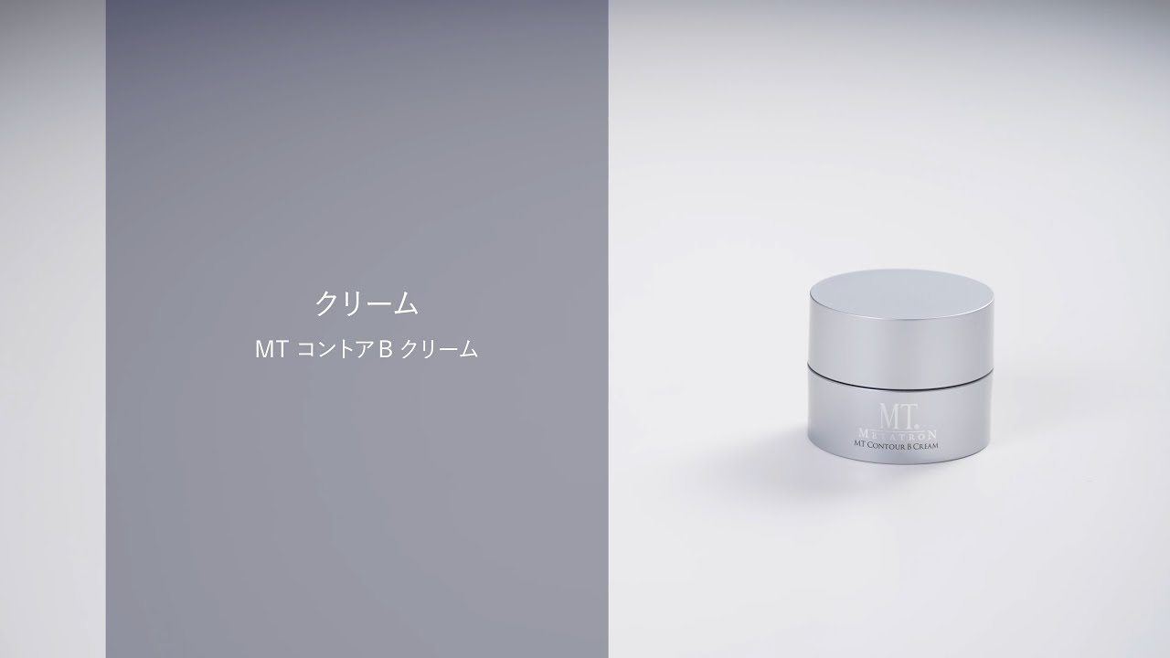 MT コントアB クリーム | MTメタトロン【公式】