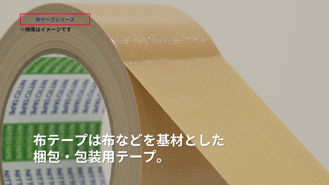 スーパー布粘着テープ No.757着色｜日東電工ベースマテリアル（Nitto