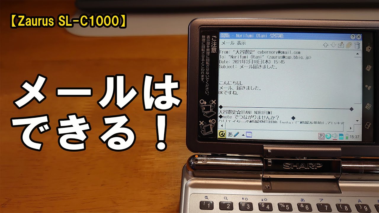 Zaurus SL-C1000】インターネット＆メールチェック - YouTube