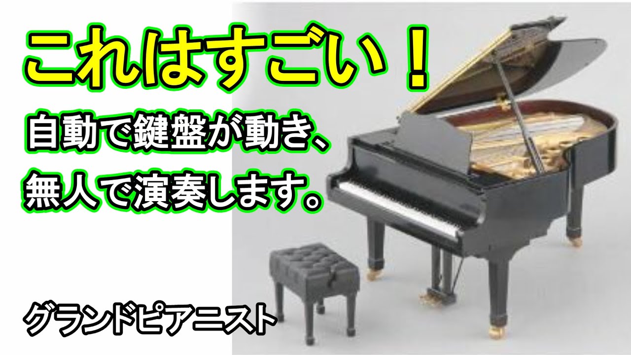 セガトイズ・グランドピアニスト - YouTube
