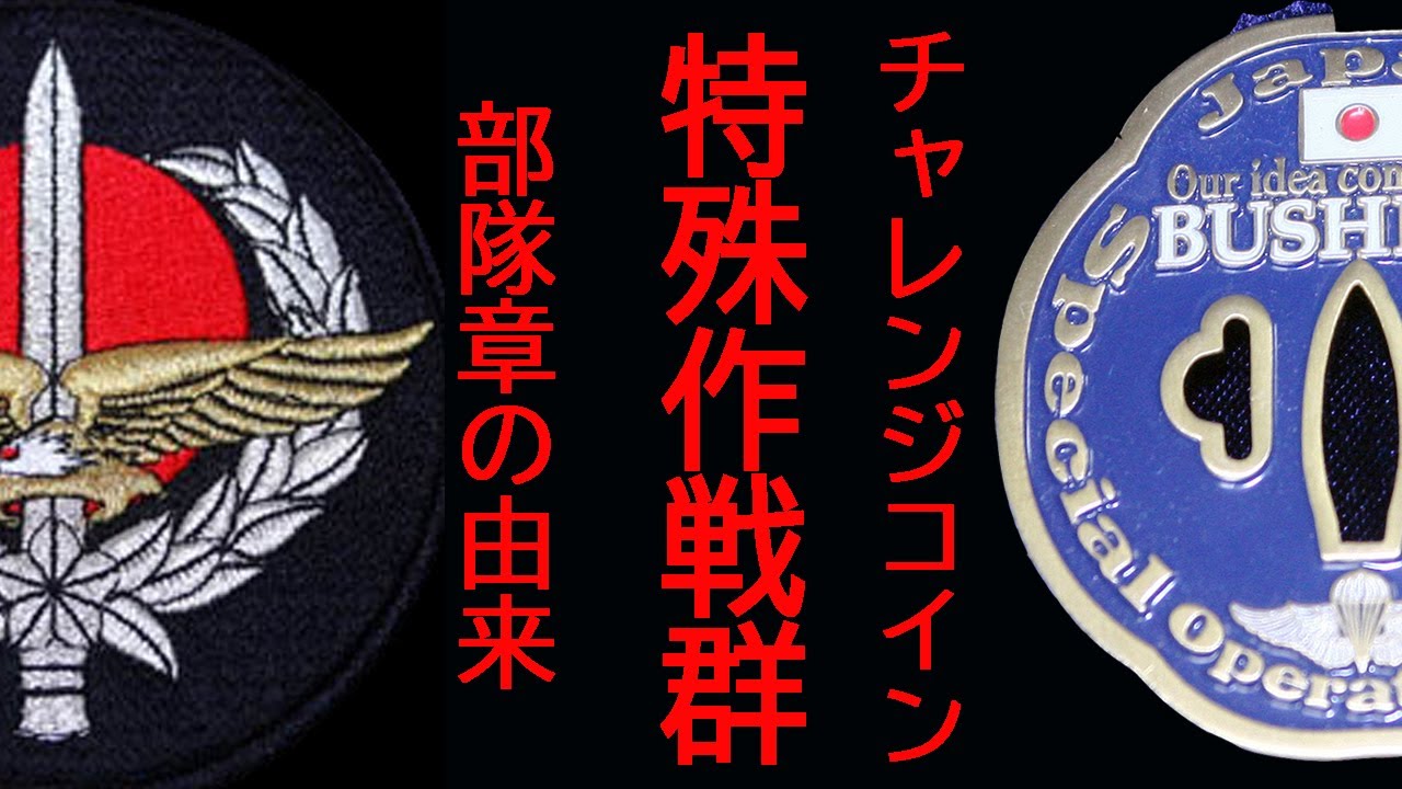 第353特殊作戦群 チャレンジ 自衛隊 特殊作戦群 チャレンジ 紺色