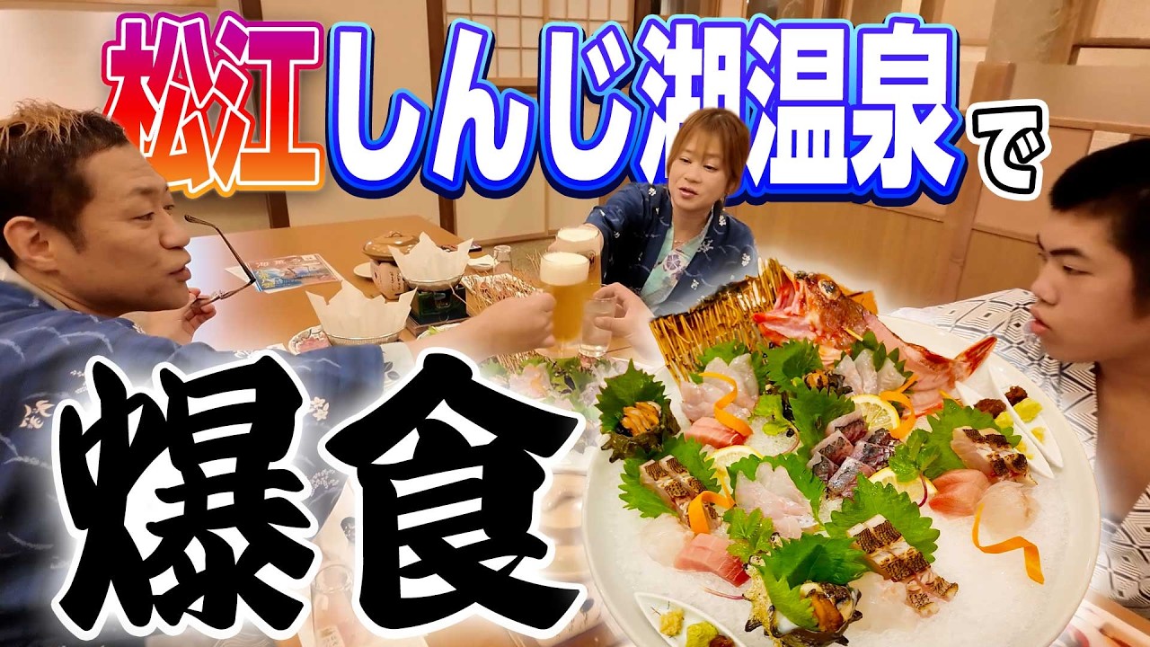 Shimane Hot Springs Trip with Mom & Noriyuki ♨️] Dinner at a