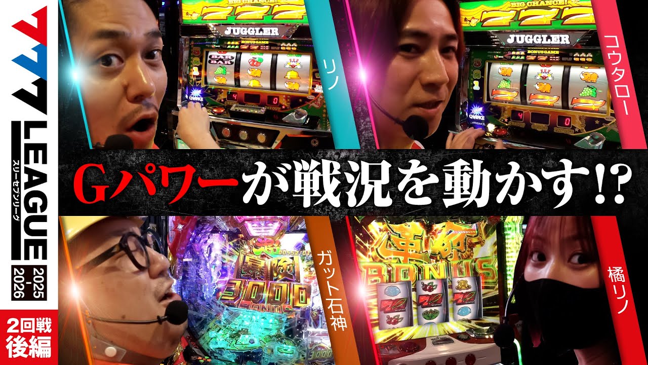 3rd Season Opening] 777.LEAGUE (777 League 3rd) - Actual Battle