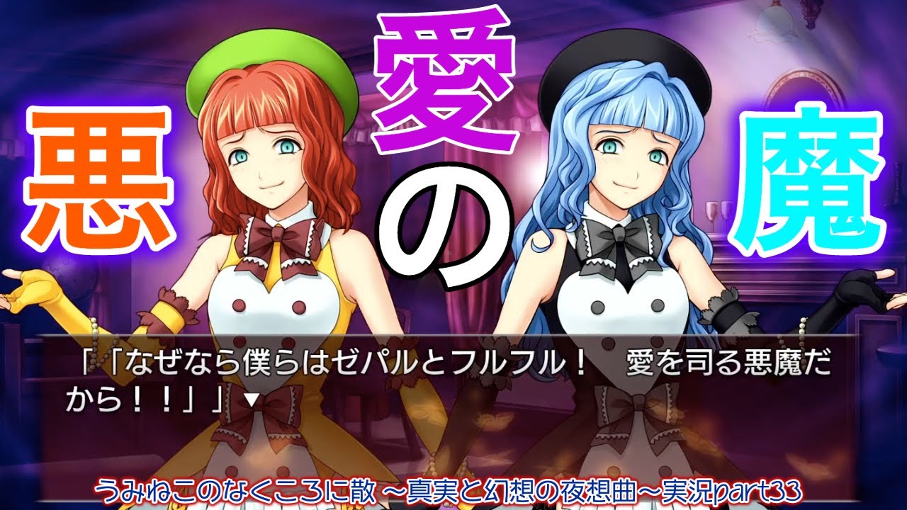 最後に】うみねこのなく頃に散 ～真実と幻想の夜想曲～実況part33【愛