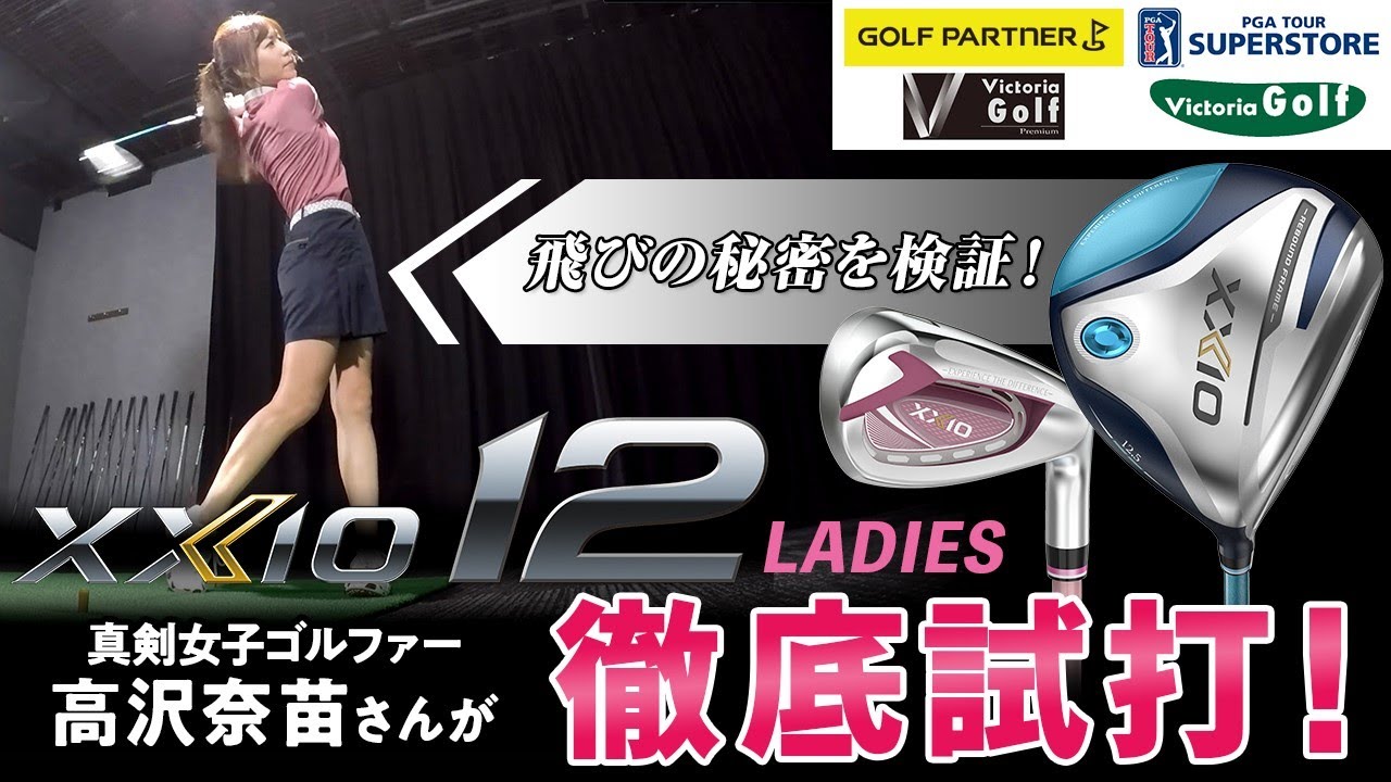 ダンロップ『ゼクシオ レディース』（2022年モデル）XXIO