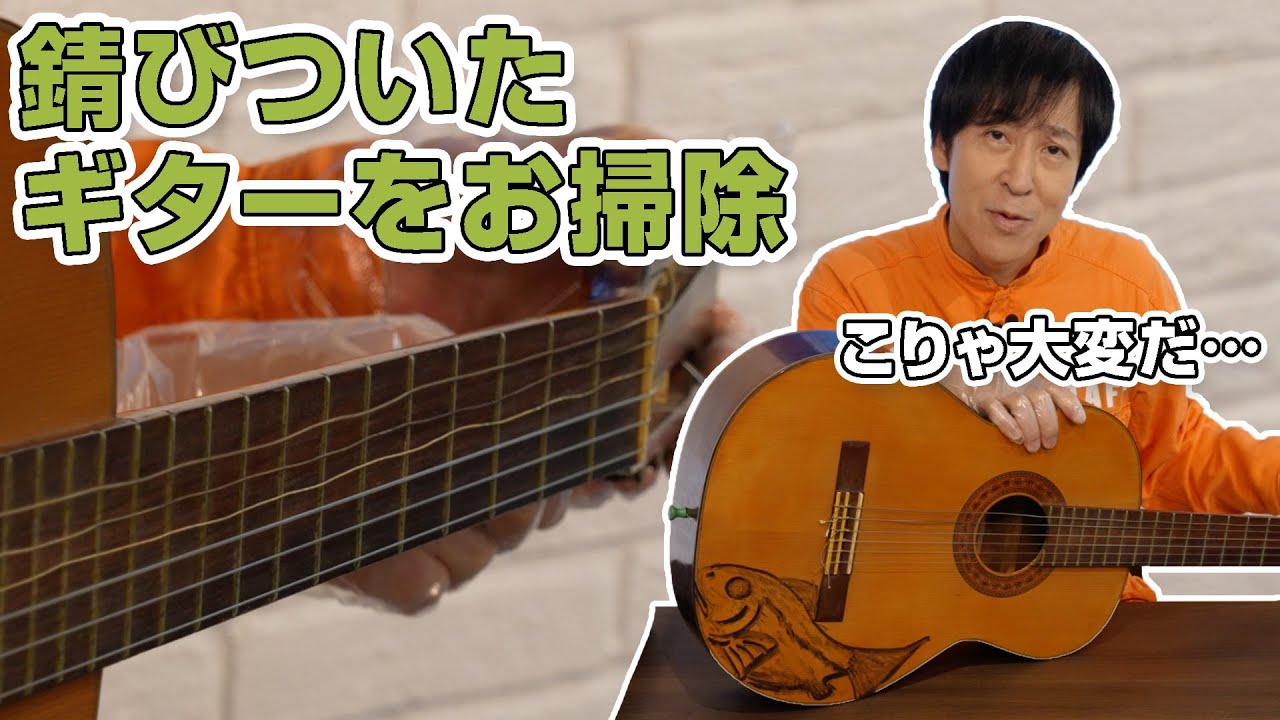 Junk Care] Get it at Hard Off! Clean your vintage acoustic guitar