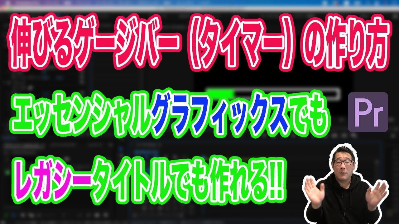 伸びるゲージバー（タイマー）の作り方！エッセンシャルグラフィックス