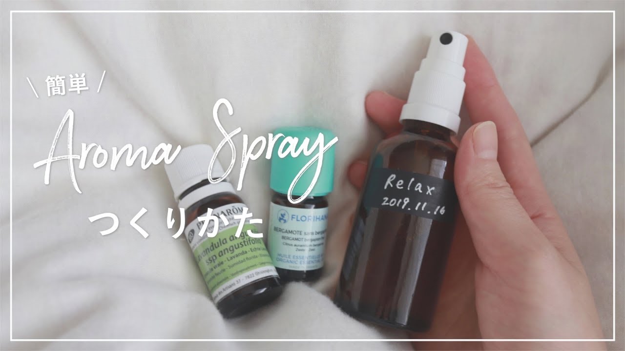 5分でできる！アロマスプレーの作り方【人気講師が教える】