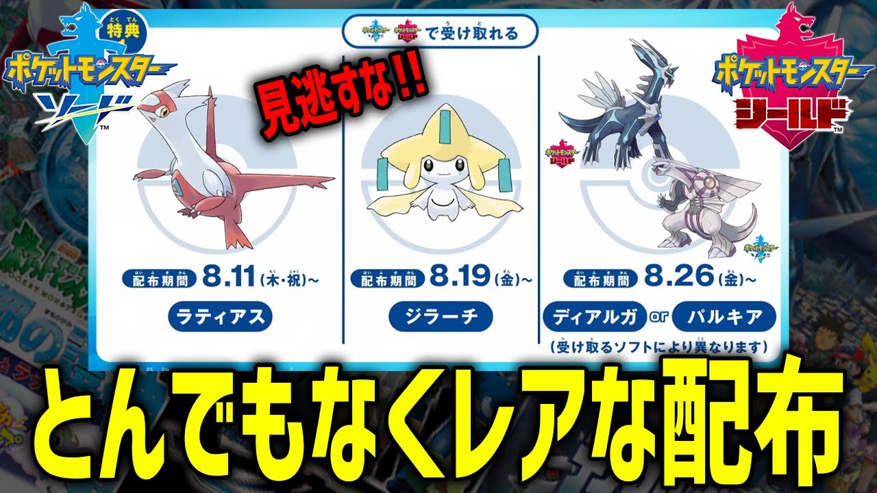 ふしぎなおくりもの】映画館で配布されるポケモンの中に超レアな1匹