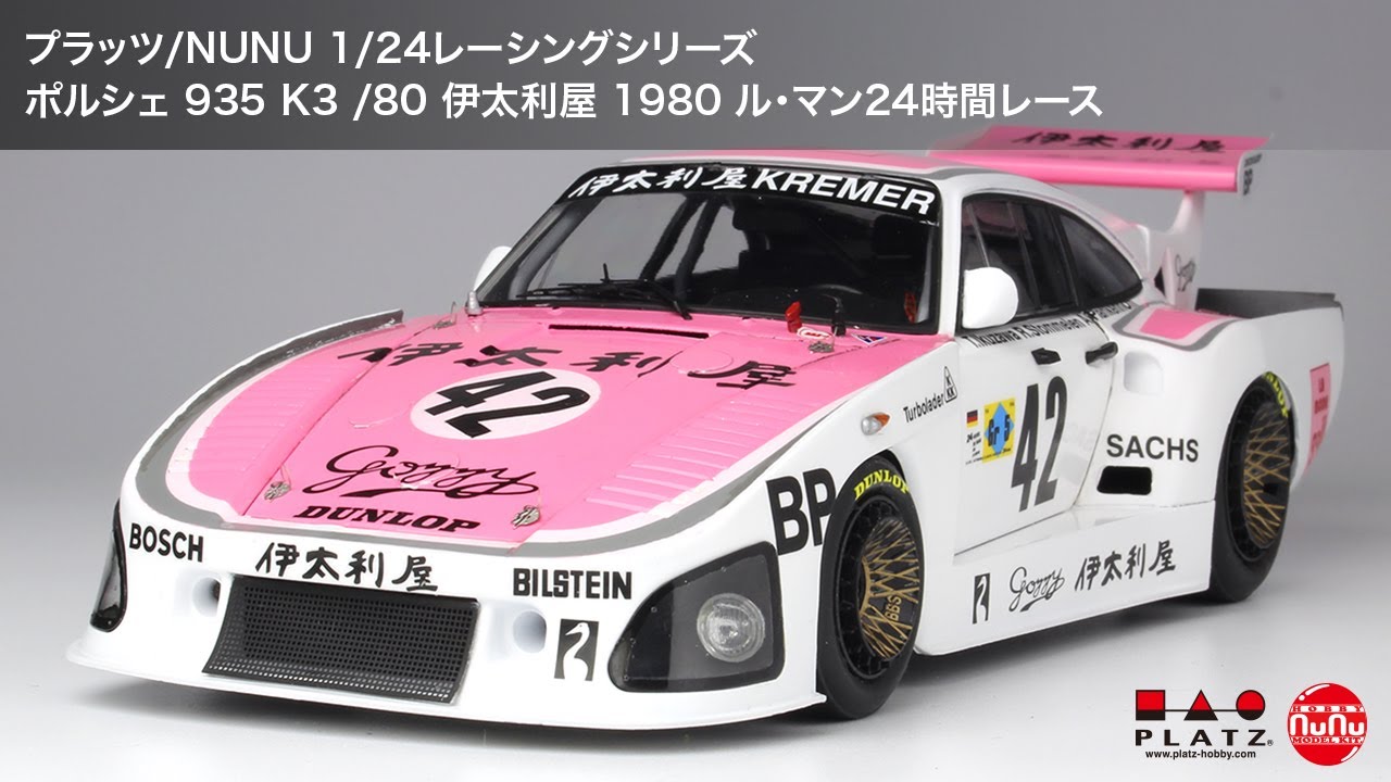 1/24 ポルシェ 935 K3 /80 伊太利屋 1980 ル・マン24時間レース | 鉄道