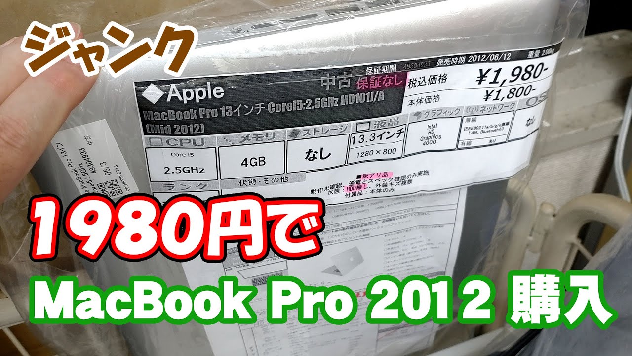 I bought a junk Macbook Pro 2012 for 1,980 yen. - YouTube