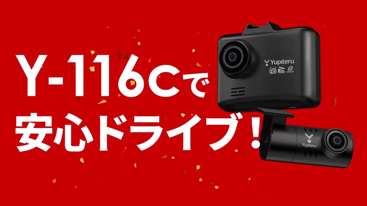 Y-116c（前後2カメラドライブレコーダー） | Yupiteruダイレクト