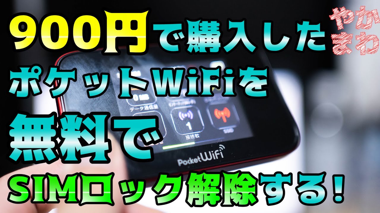 Trick] How to unlock the SIM lock on a Huawei mobile router that