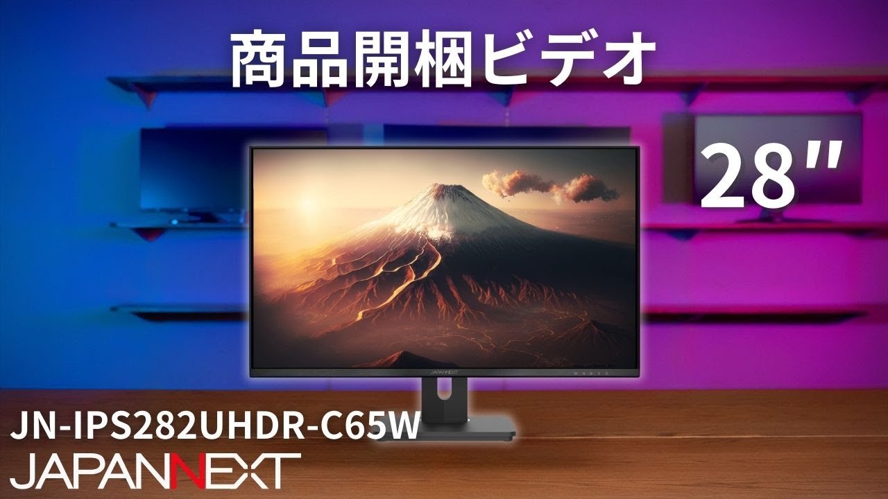 商品開梱ビデオ : JAPANNEXT デスクワーク液晶モニター「JN-IPS282UHDR