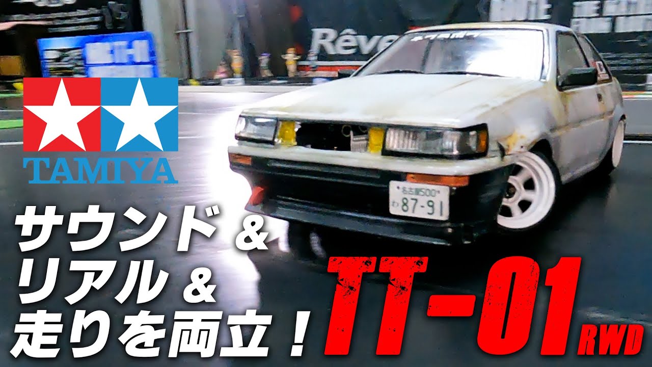 TT-01] Tamiyanagi TT-01 combines sound, realism, and performance