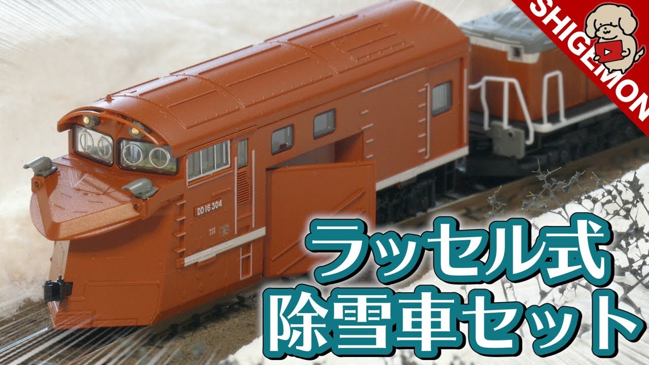 KATO DD16 304 Snowplow car set / N-gauge - YouTube