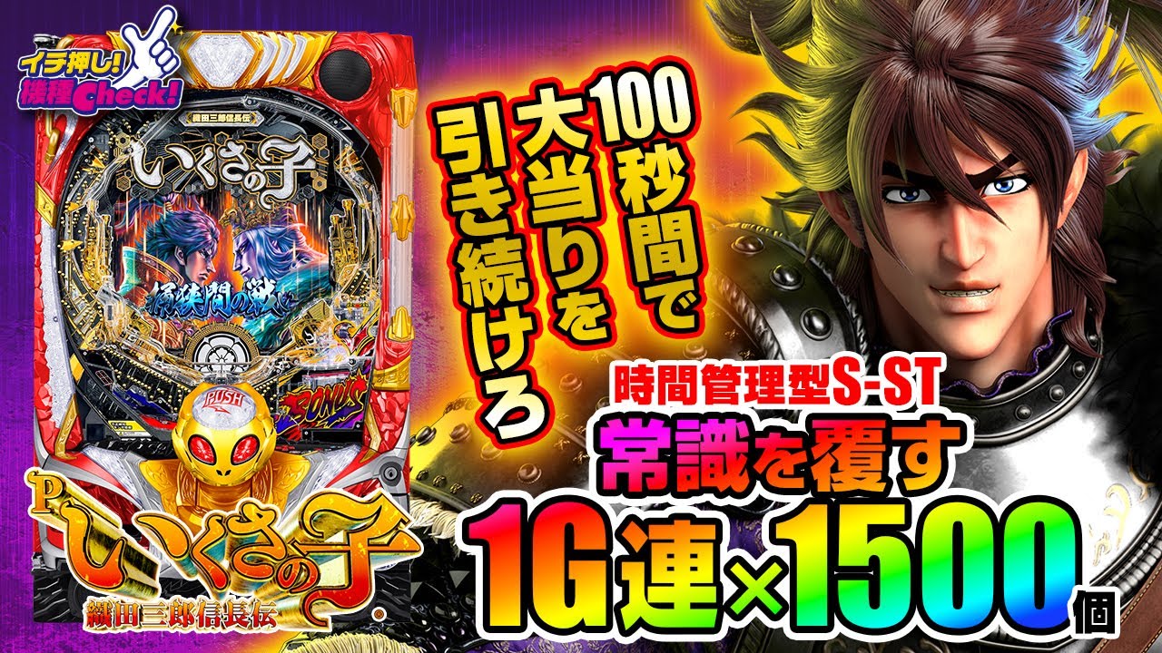 Pいくさの子 織田三郎信長伝 | ハズセ