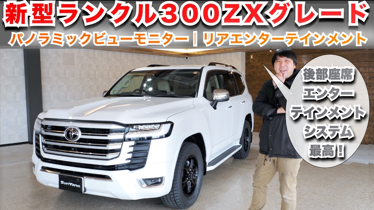 New Land Cruiser 300 ZX Grade] The Panoramic View Monitor and rear