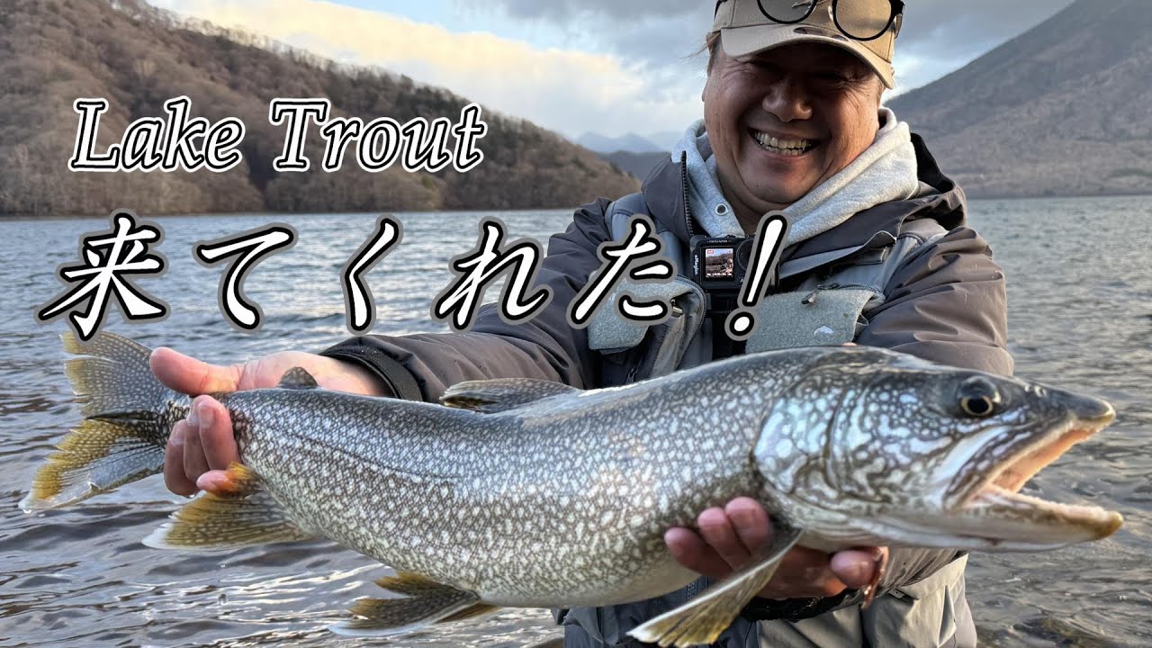 トラウト】中禅寺湖 来てくれた！ - YouTube