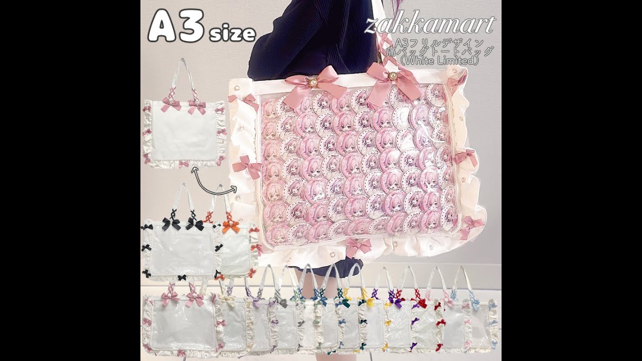 A3フリルデザイン痛バッグ | 限定トートバッグ - 痛バッグ zakkamart