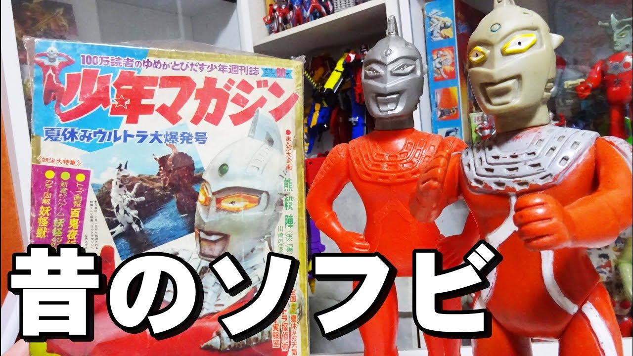 Original item! Marusan Ultra Seven (large soft vinyl) - YouTube