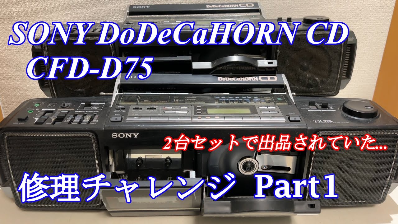 SONY DoDeCaHornCD CD Radio Cassette Player CFD-D75 Repair