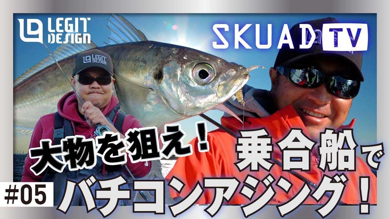 SKUAD：ボートアジング | LEGIT DESIGN