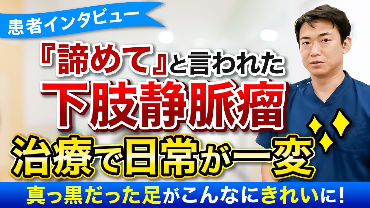 I had given up on pigmentation, but after years of varicose vein