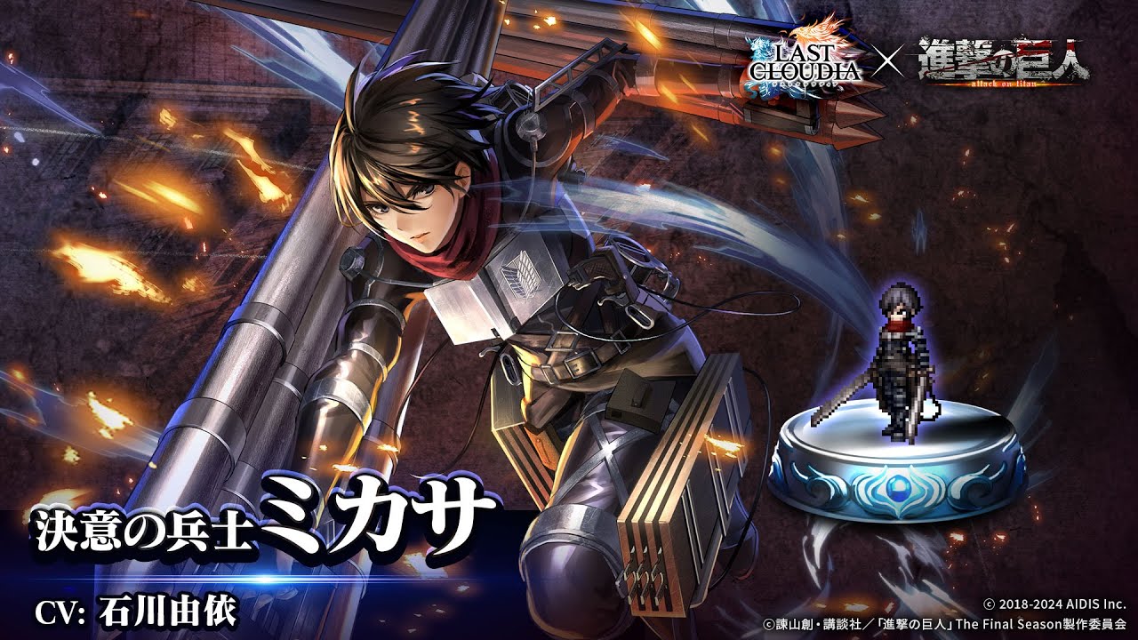 進撃の巨人】決意の兵士ミカサ(CV:石川由依)登場！ - YouTube