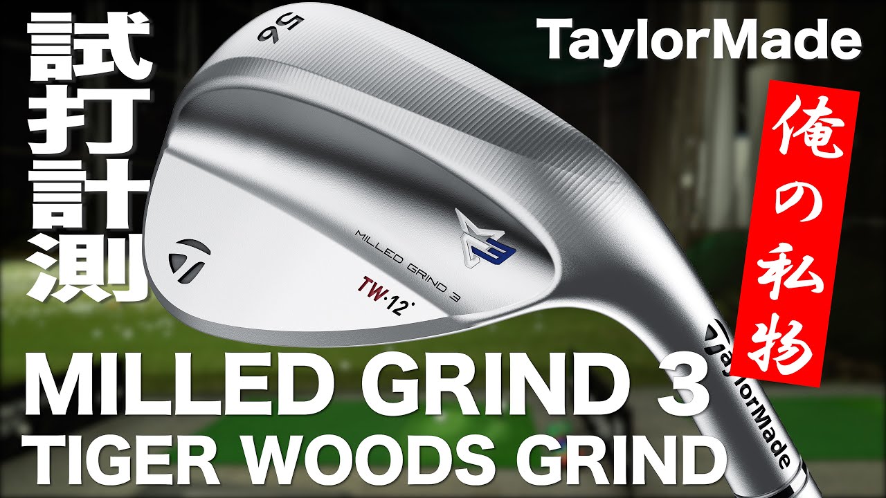 期間限定公開 メンバー限定動画サンプル】テーラーメイド『MG3