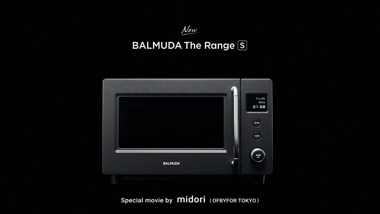 単機能レンジ「BALMUDA The Range S」本日発売。キッチンをもっと