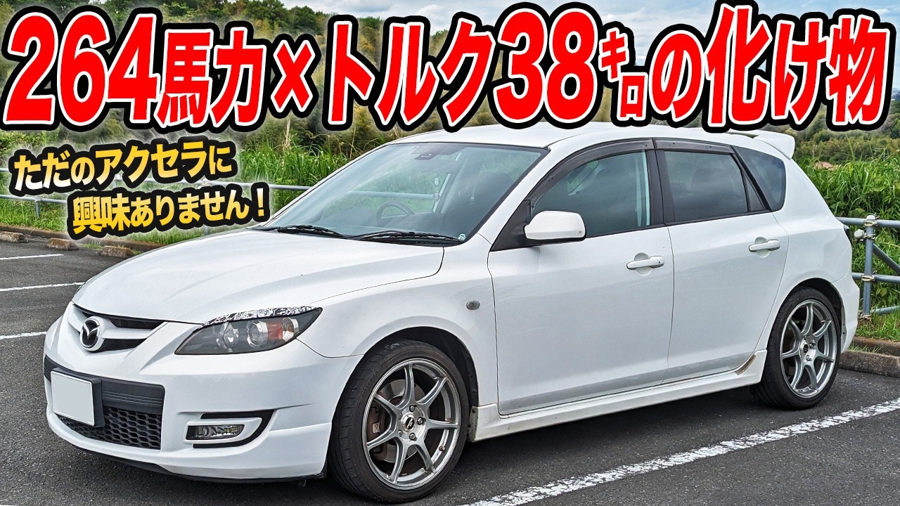 It looks ordinary but has high power! Mazda has gone all out with