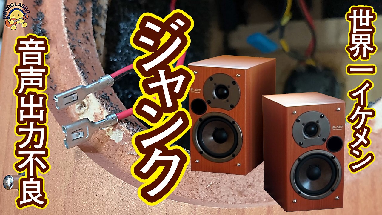 ジャンク 1853円 ONKYO オンキョースピーカー D-SX7 買ってみたら